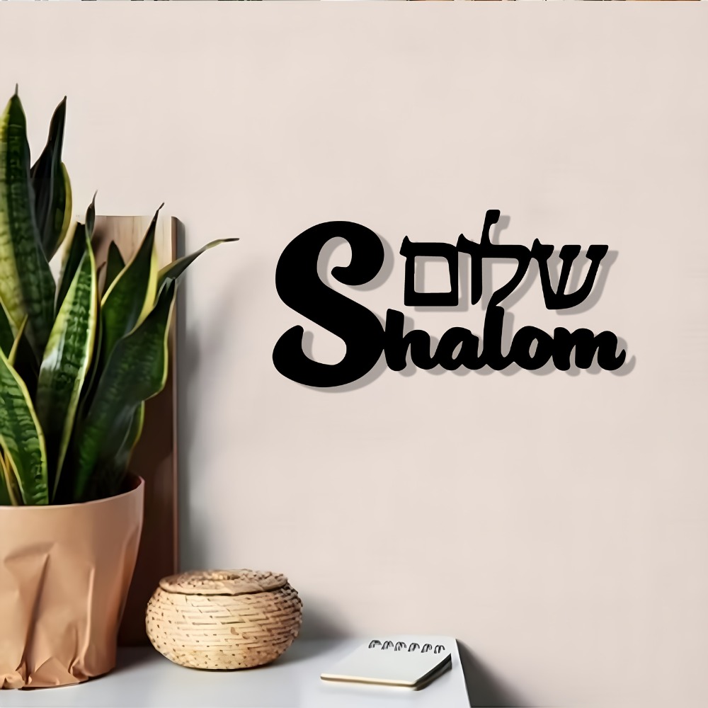 Home Decor Garden - CIFBUY Shalom-Schild, Metall-Wandkunst, jüdisches Kulturwandbild, rostbeständige